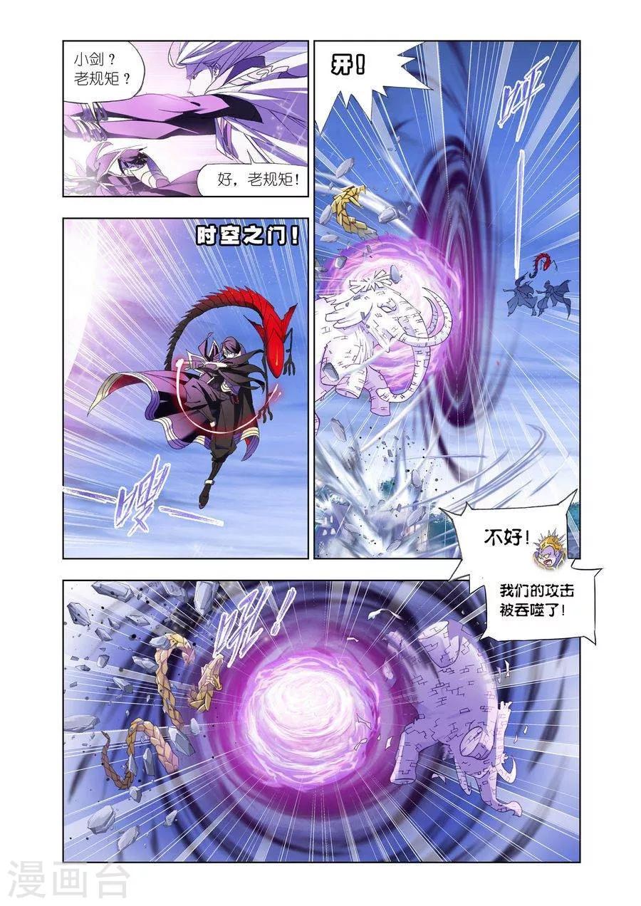 斗罗大陆漫画,第446话 猎魂行动3(中)2图