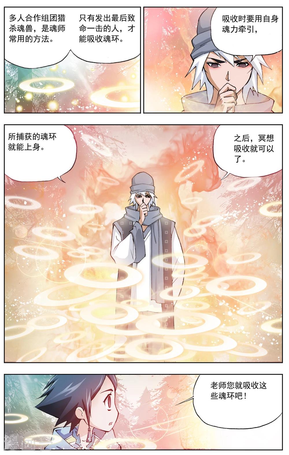 斗罗大陆漫画,第13话 猎魂森林2(上)1图