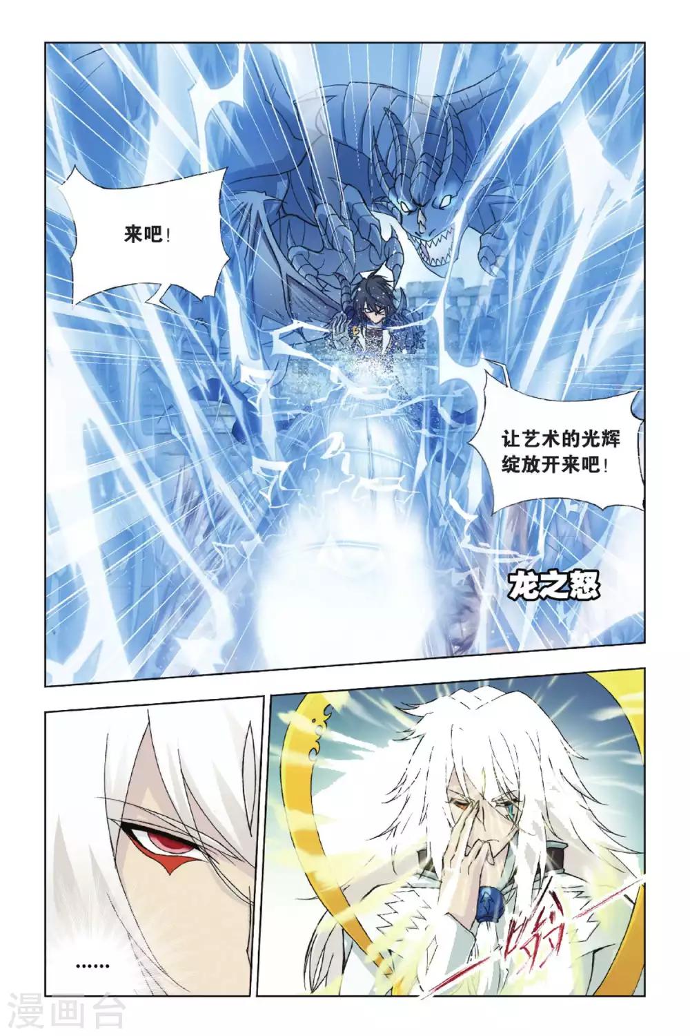 斗罗大陆漫画,第360话 邪眸圣王(下)2图