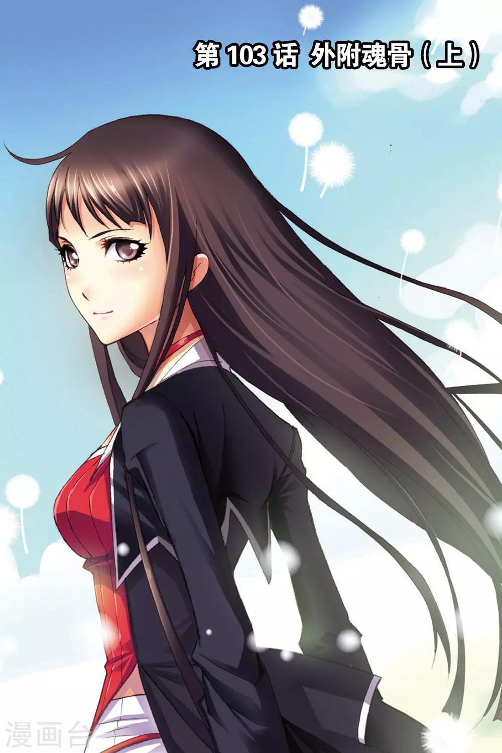 斗罗大陆漫画,第103话 外附魂骨(上)1图
