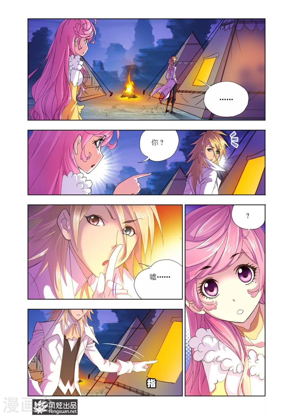 斗罗大陆漫画,第557话 进发瀚海城(中)1图