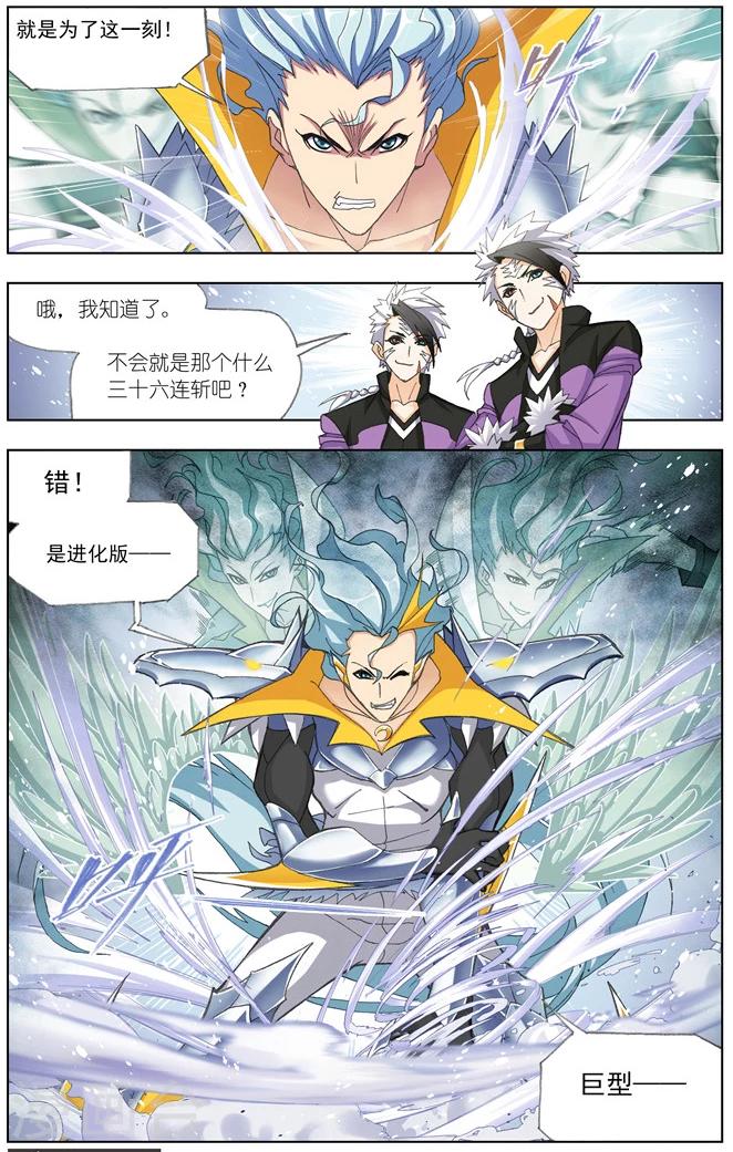 斗罗大陆漫画,第485话 四元素学院2(中)2图