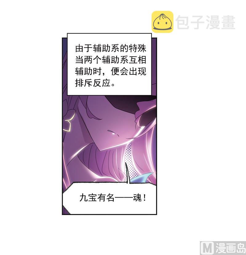 斗罗大陆漫画,第239话 斗环（1）1图
