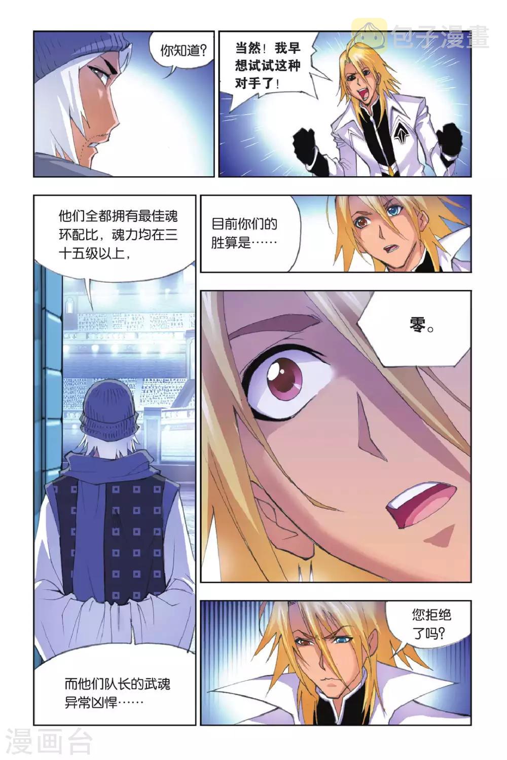 斗罗大陆漫画,第147话 皇斗战队(下)2图