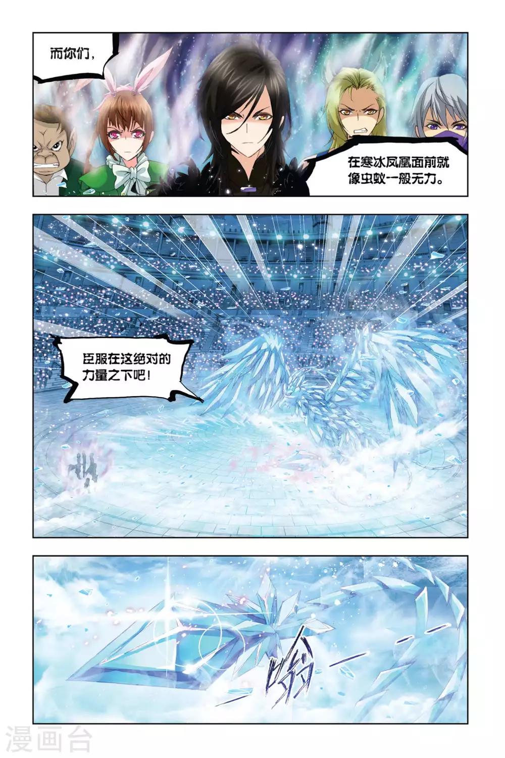 斗罗大陆漫画,第316话 最後的胜利(上)1图