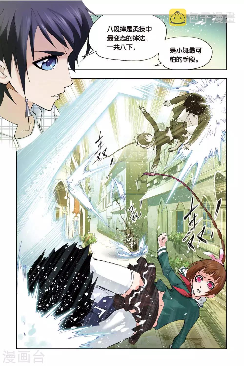 斗罗大陆漫画,第129话 八段摔(下)1图