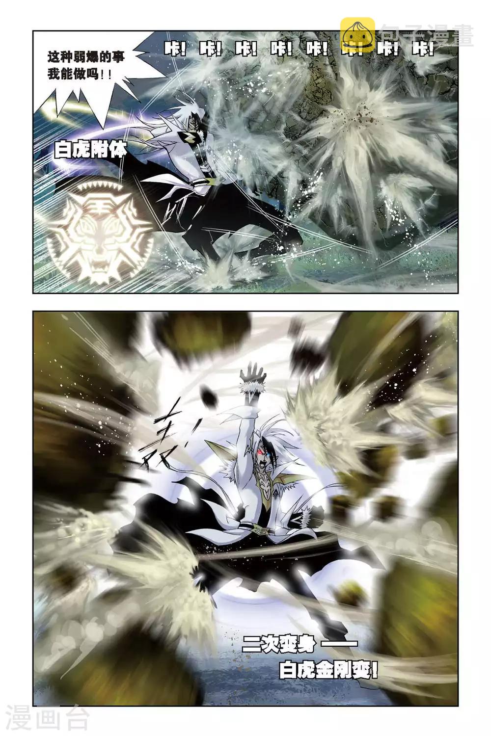 斗罗大陆漫画,第77话 泰坦巨猿(中)2图
