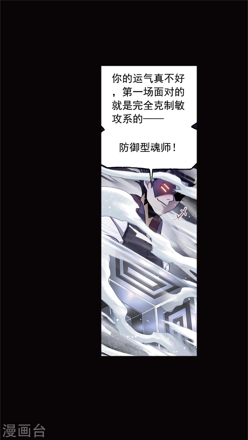 斗罗大陆漫画,第642话 御风而飞21图