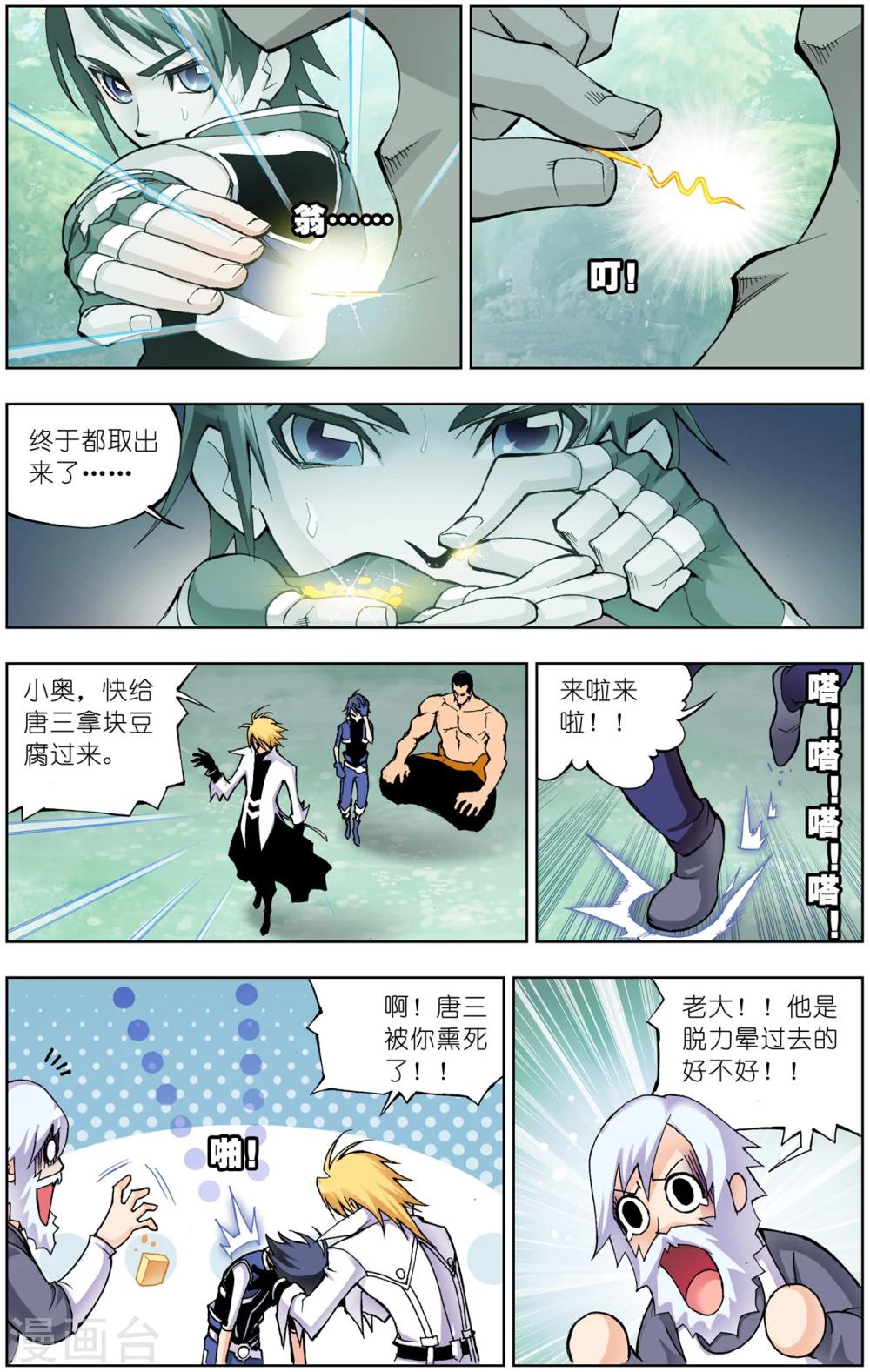 斗罗大陆漫画,第46话 封号斗罗(上)2图