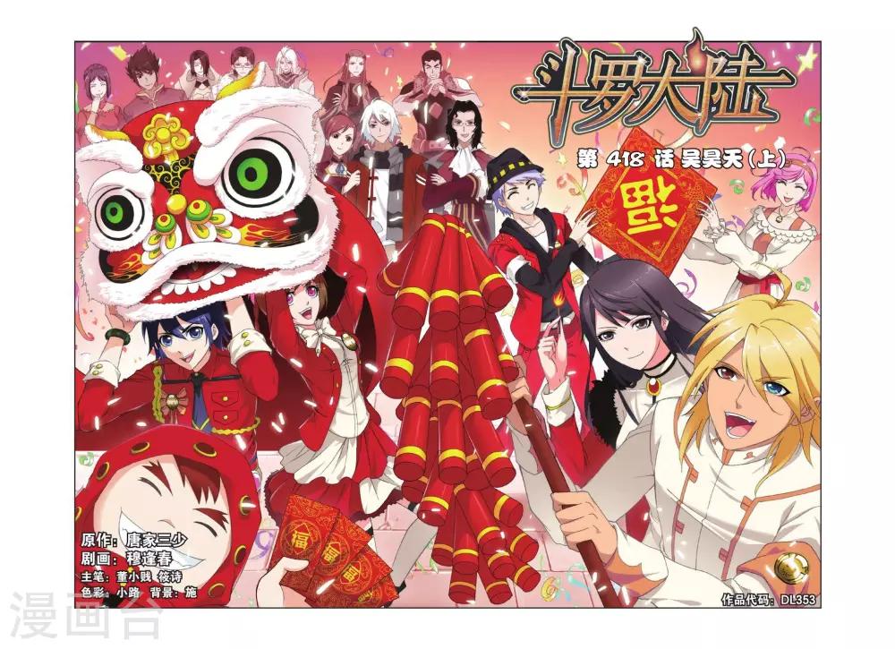 斗罗大陆漫画,第418话 昊天宗(上)1图