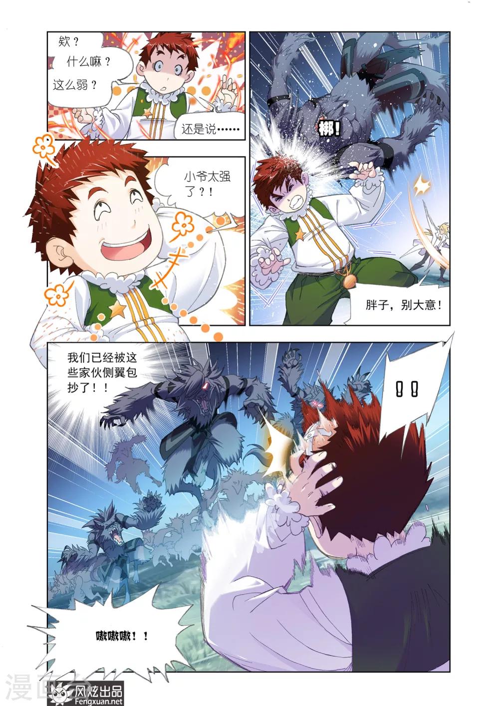 斗罗大陆漫画,第546话 嗜血狼盗(下)1图
