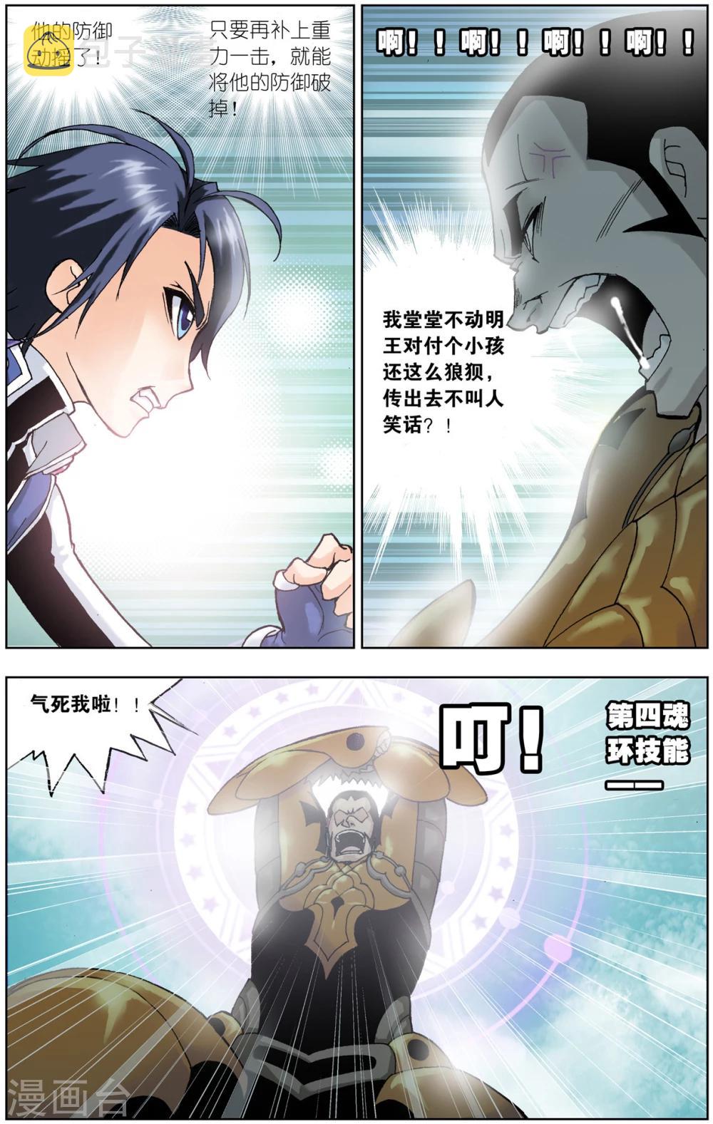 斗罗大陆漫画,第43话 龙须针(上)2图