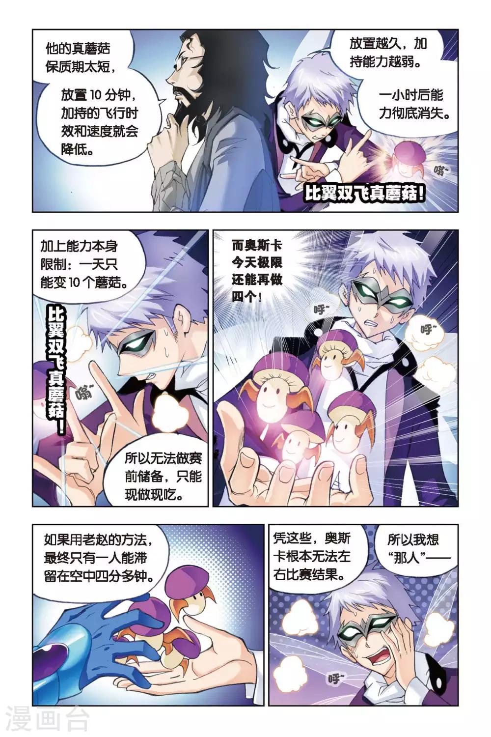 斗罗大陆漫画,第142话 决胜(上)1图