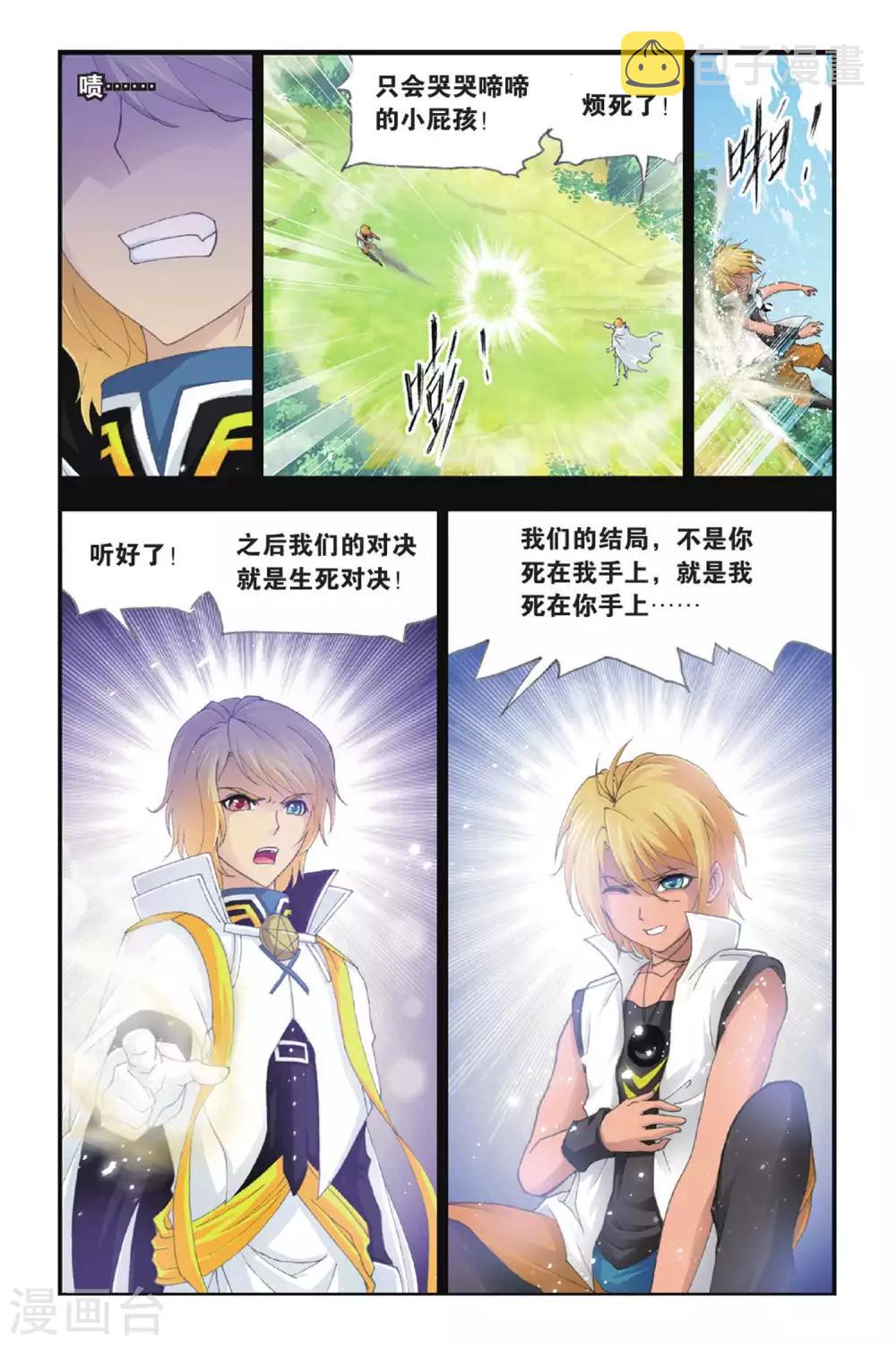 斗罗大陆漫画,第387话 兄弟相争(下)1图