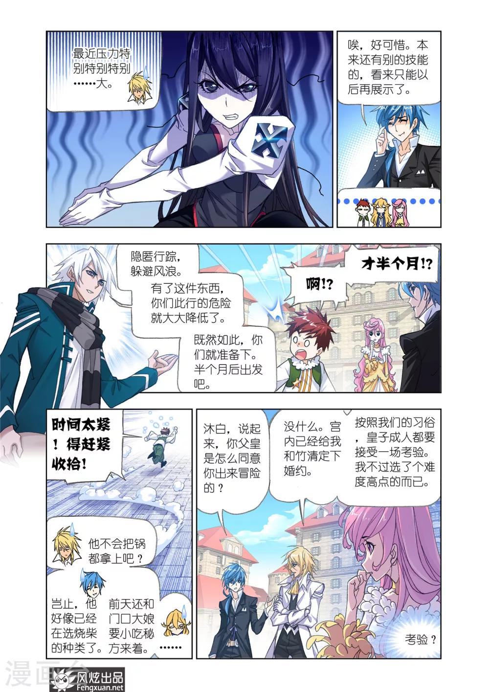 斗罗大陆漫画,第534话 史莱克第八人(下)2图