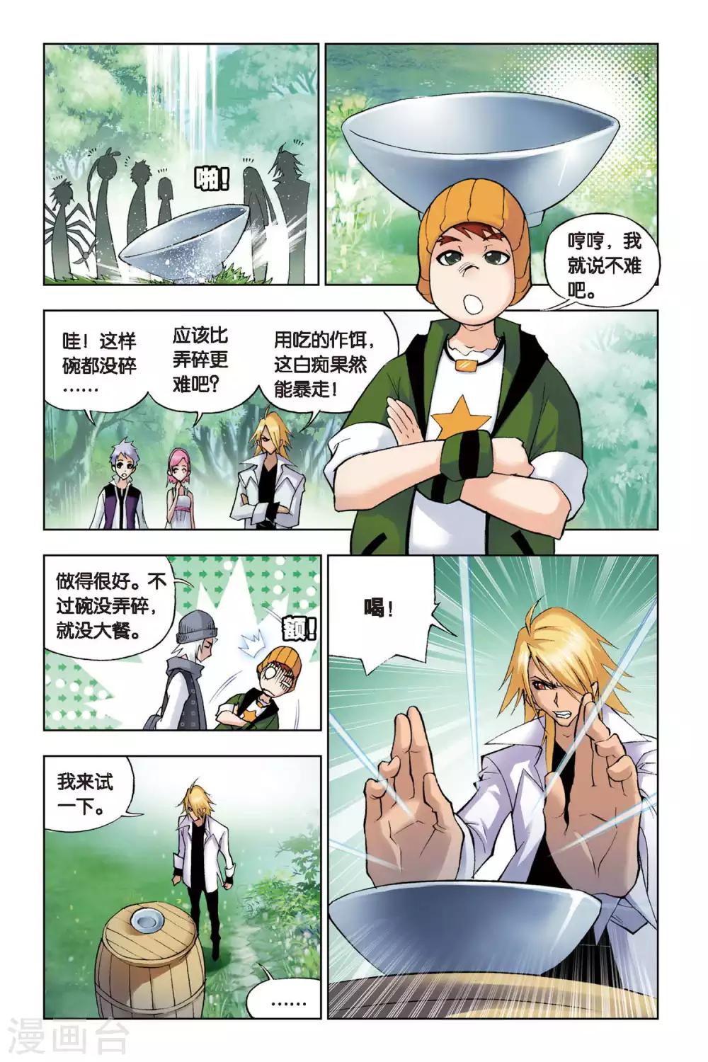 斗罗大陆漫画,第106话 大师的菜单(上)2图