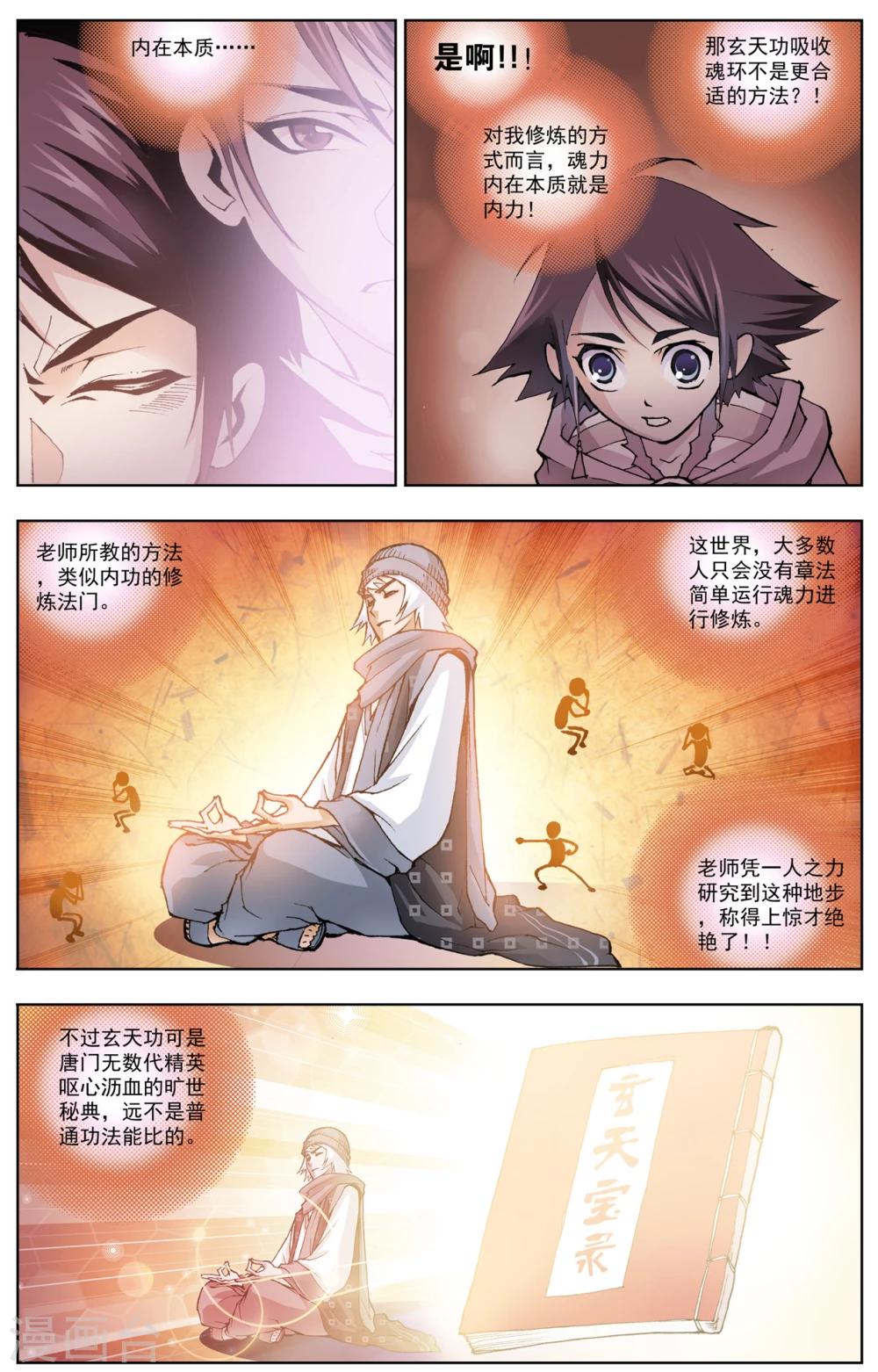 斗罗大陆漫画,第20话 第一魂技(中)2图