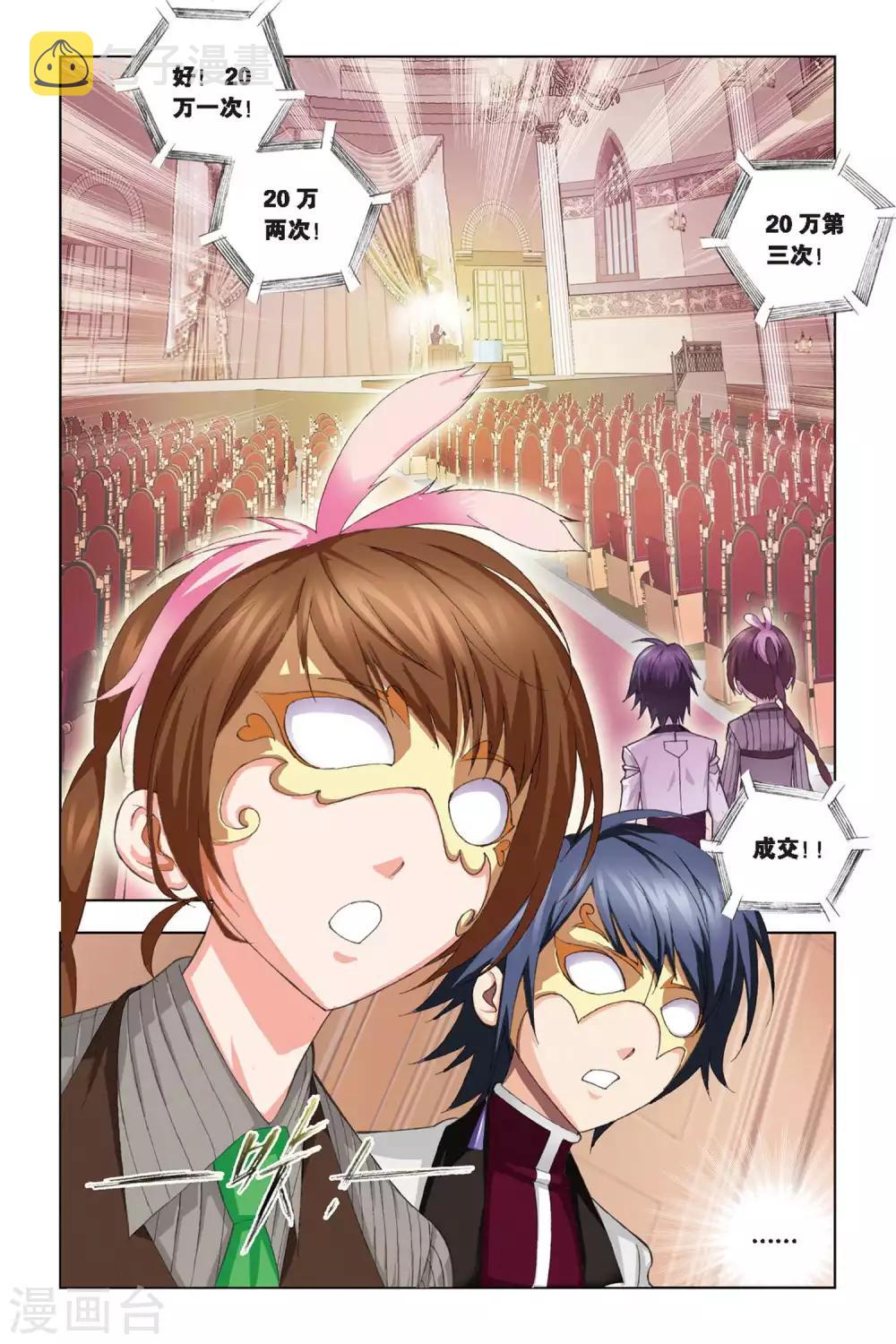 斗罗大陆漫画,第219话 礼物(下)2图