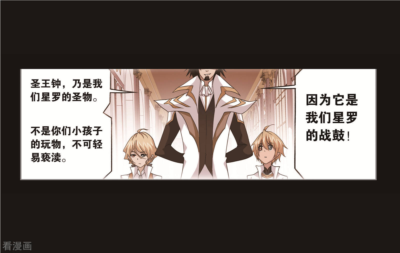 斗罗大陆漫画,第695话 圣王的血脉11图