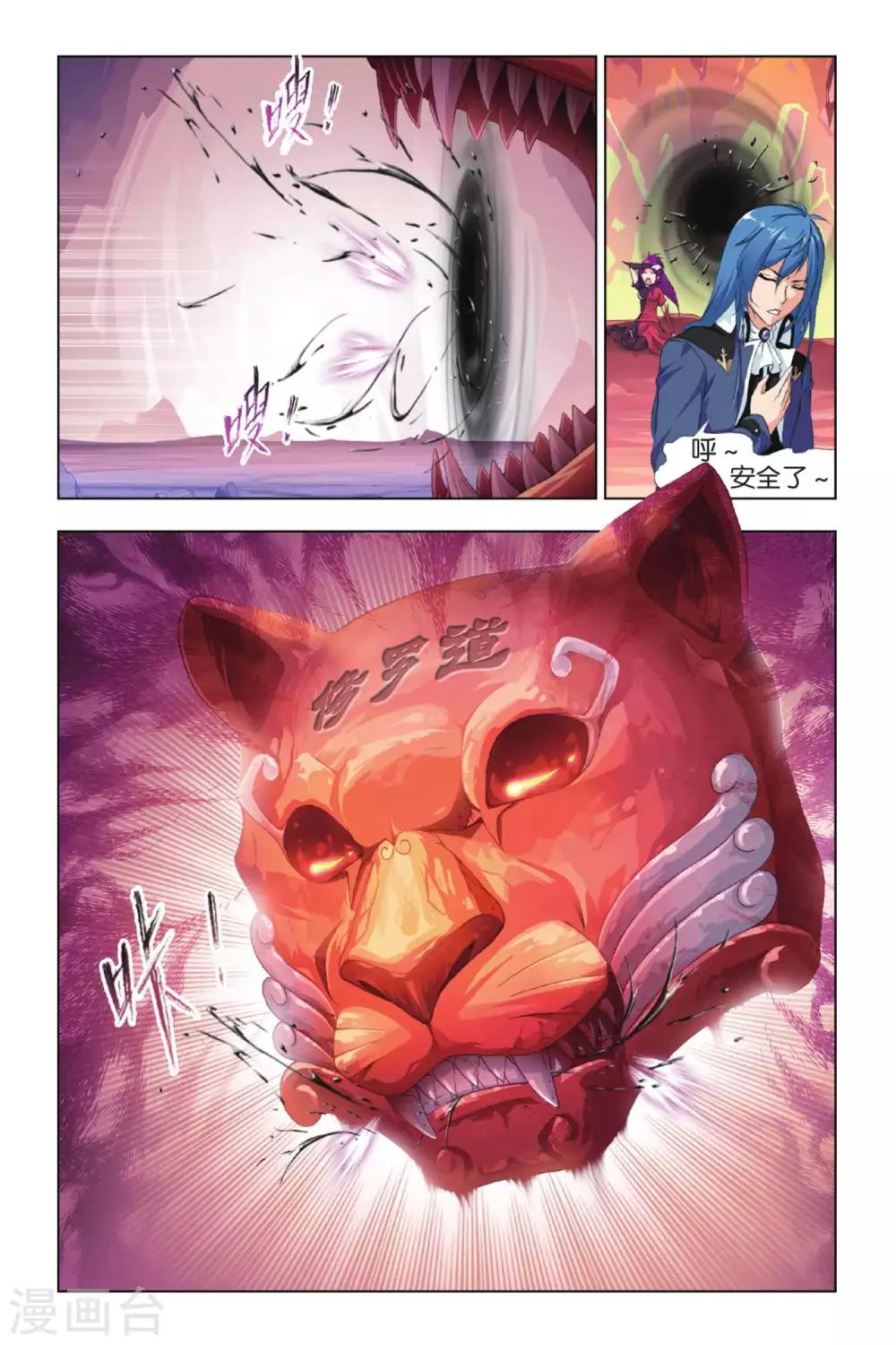 斗罗大陆漫画,第414话 杀戮之都(下)1图