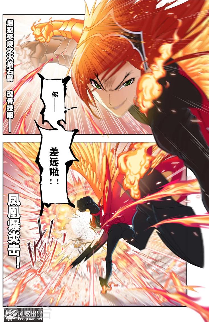 斗罗大陆漫画,第484话 四元素学院2(上)1图