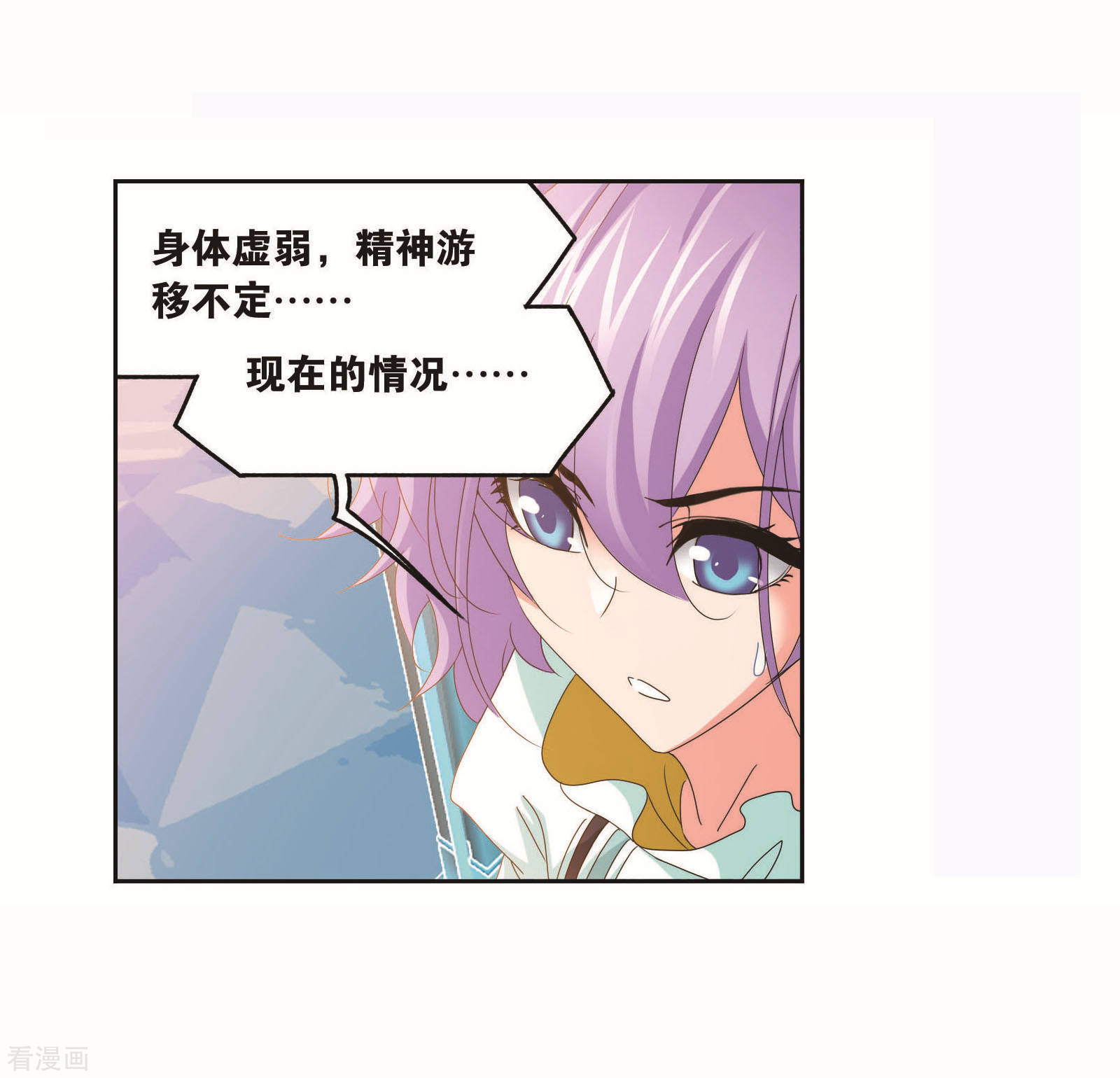 斗罗大陆漫画,第715话 九星圣子11图