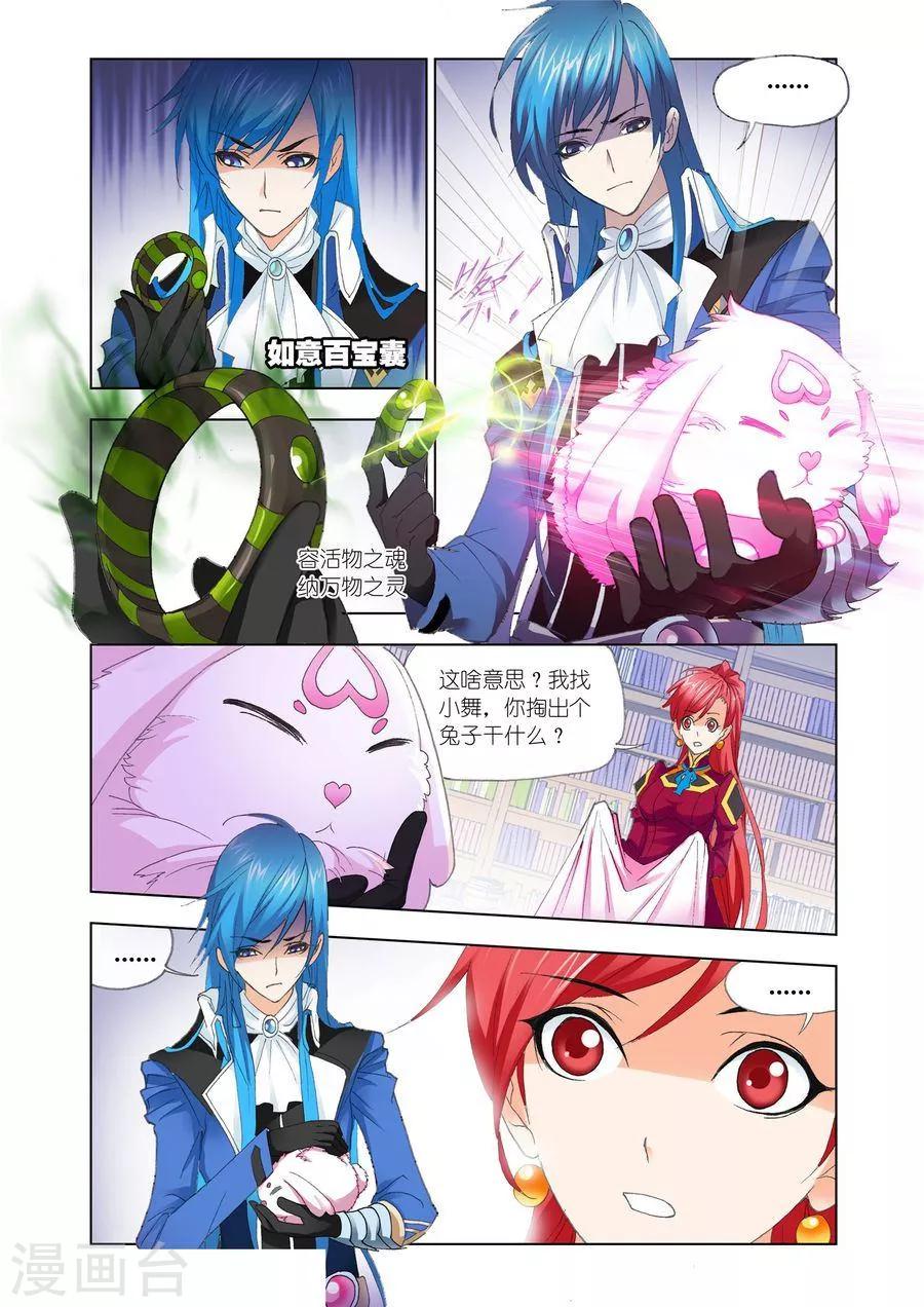 斗罗大陆漫画,第452话 相聚史莱克(中)1图