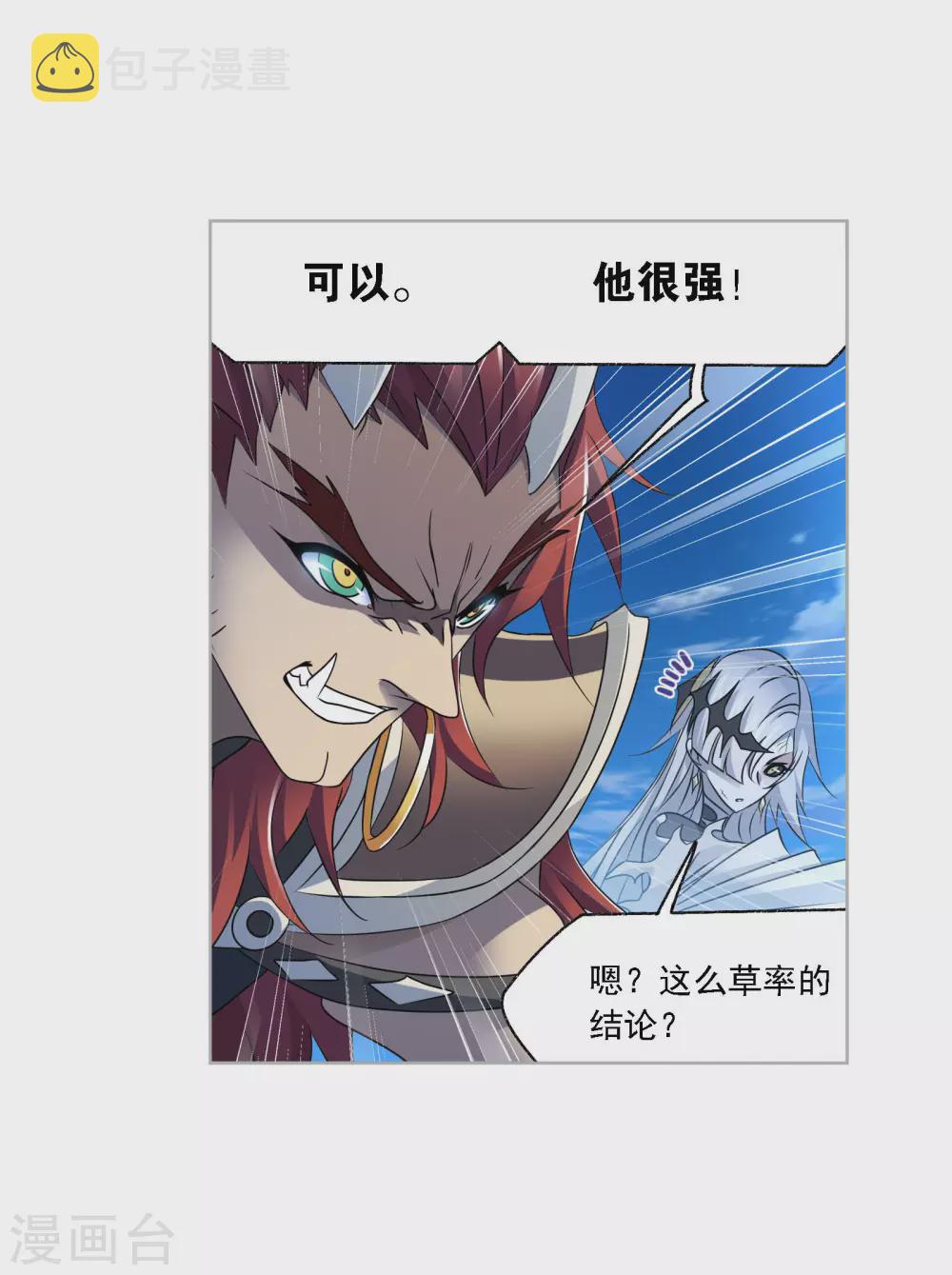斗罗大陆漫画,第738话 押题22图
