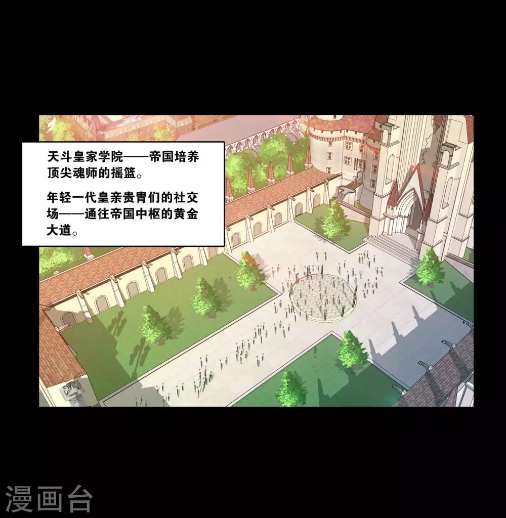 斗罗大陆漫画,第644话 初出茅庐21图