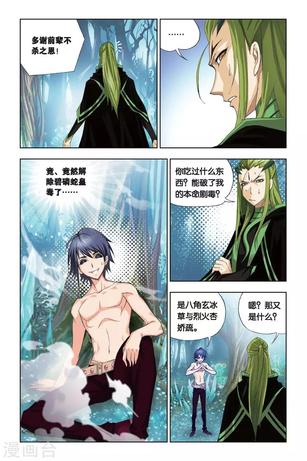 斗罗大陆漫画,第198话 试毒(下)1图