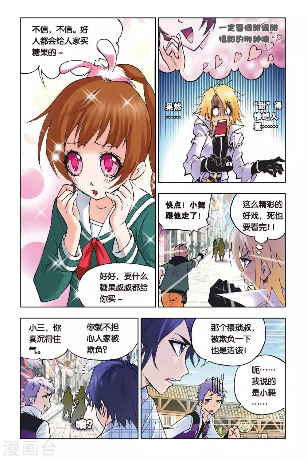 斗罗大陆漫画,第128话 八段摔(中)2图