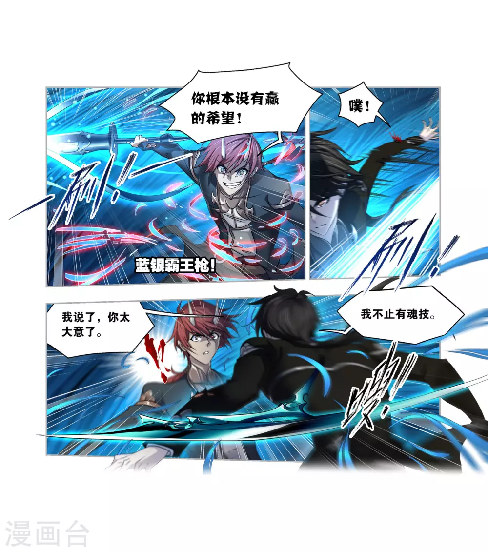 斗罗大陆漫画,第739话 与自我的战斗12图