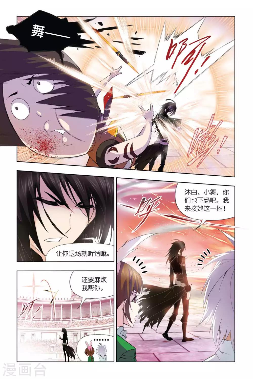 斗罗大陆漫画,第292话 迎战炽火3(上)1图