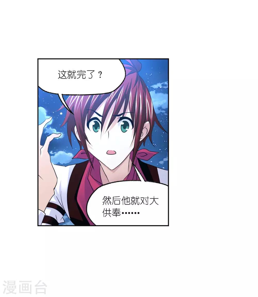 斗罗大陆漫画,第728话 金刚煞体22图