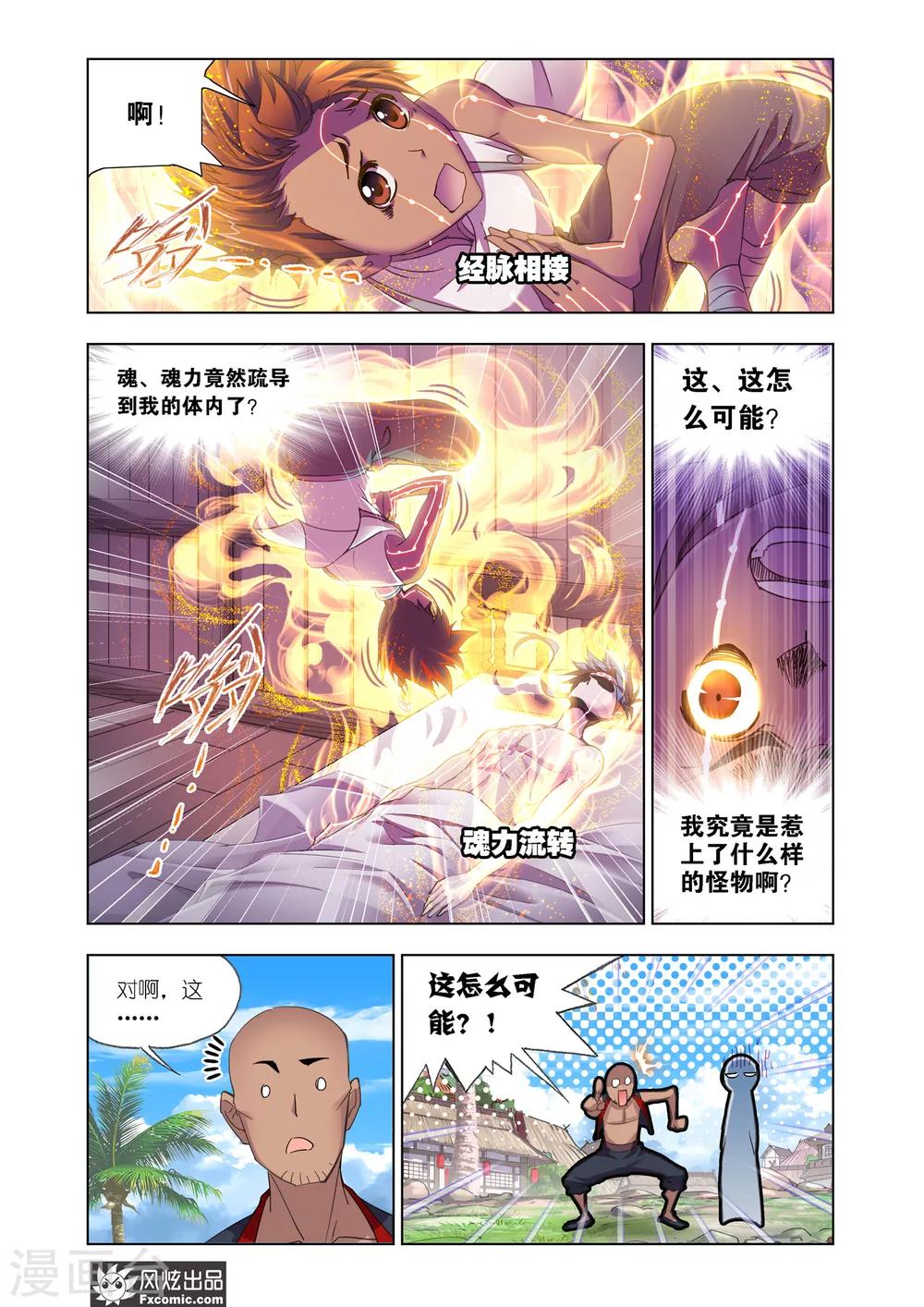 斗罗大陆漫画,第601话 唐三苏醒11图