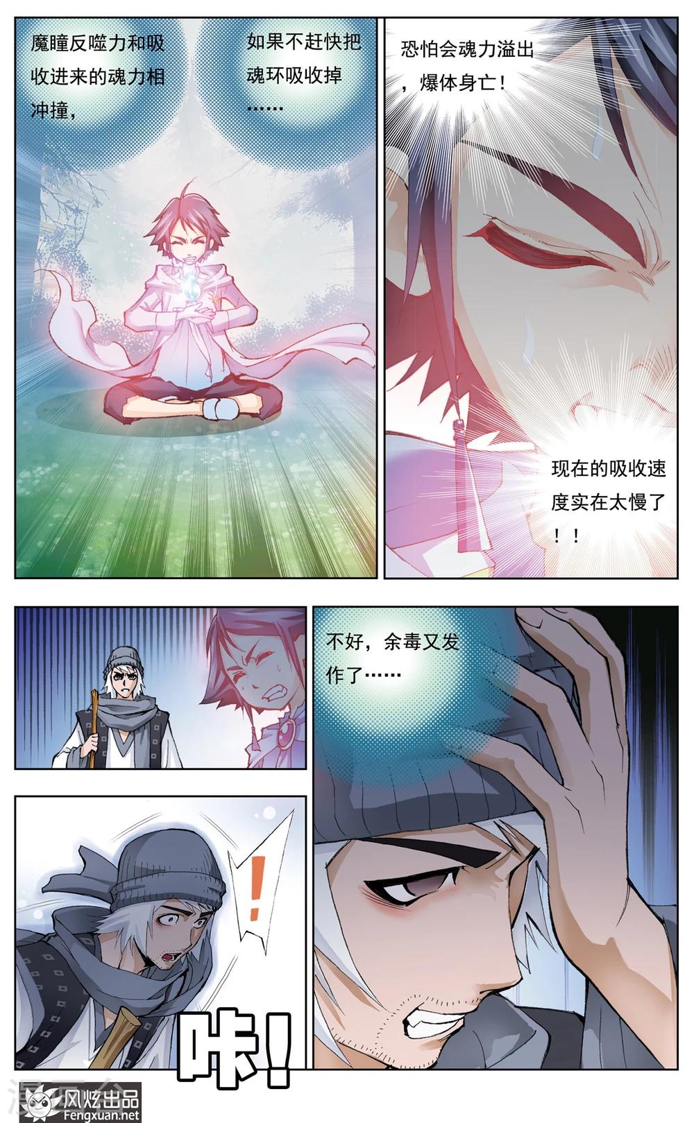 斗罗大陆漫画,第20话 第一魂技(中)2图