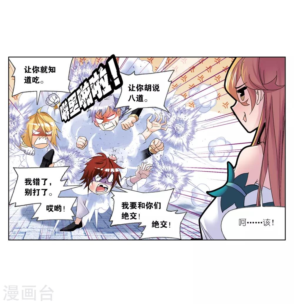斗罗大陆漫画,第665话 开始修炼啦11图