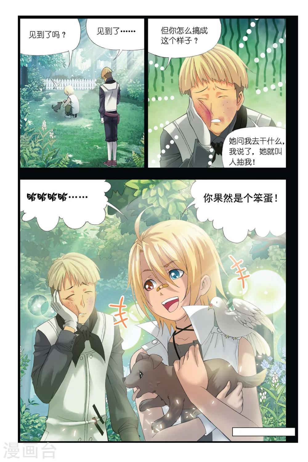 斗罗大陆漫画,第297话 修罗幻境(下)1图