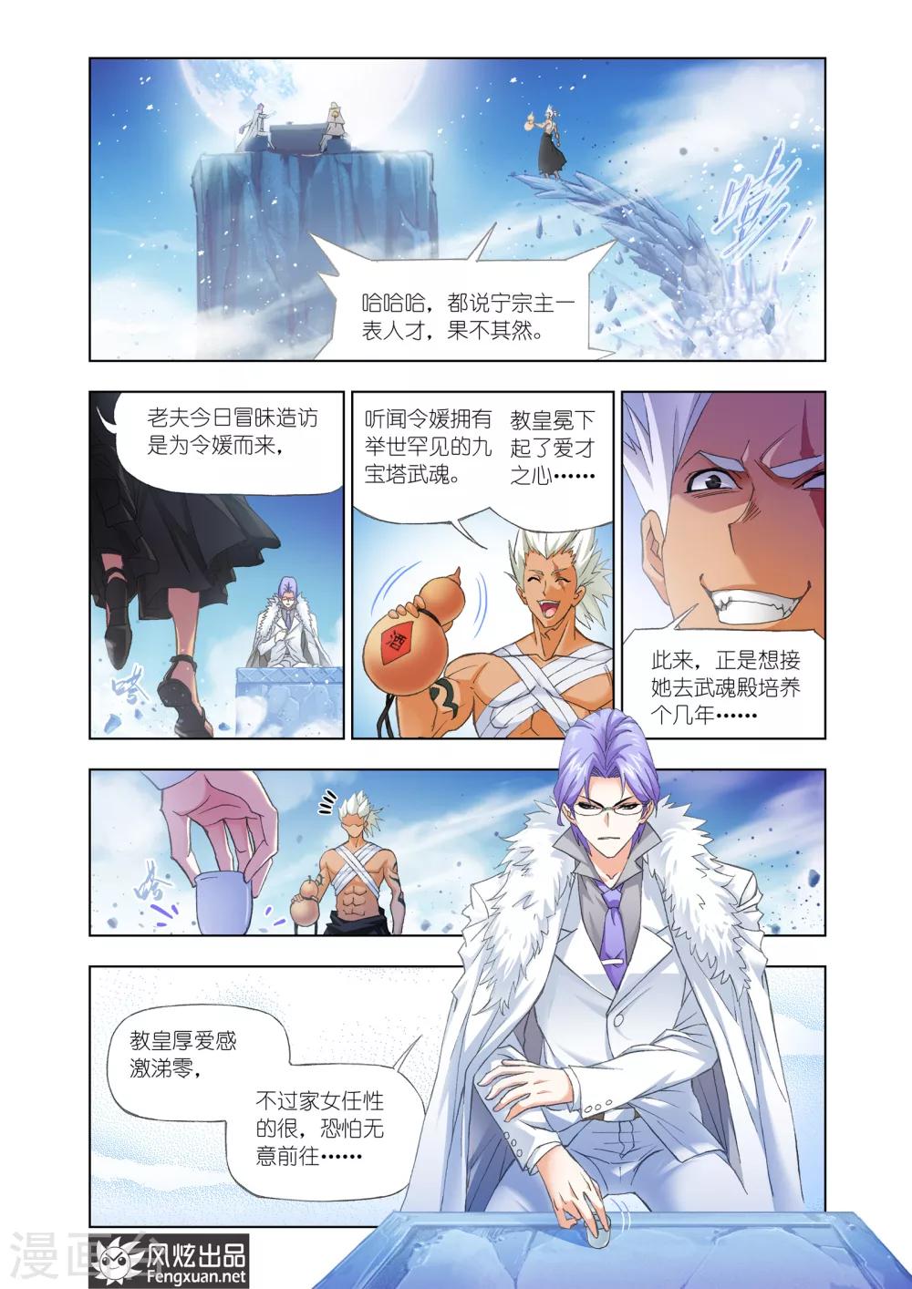斗罗大陆漫画,第439话 猎魂行动1(上)2图