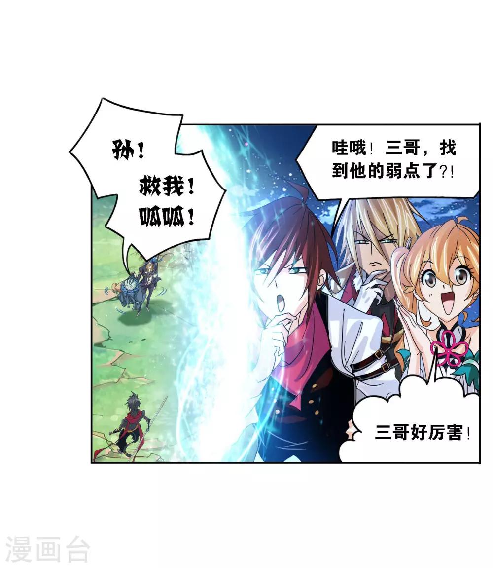 斗罗大陆漫画,第725话 疯猴子12图