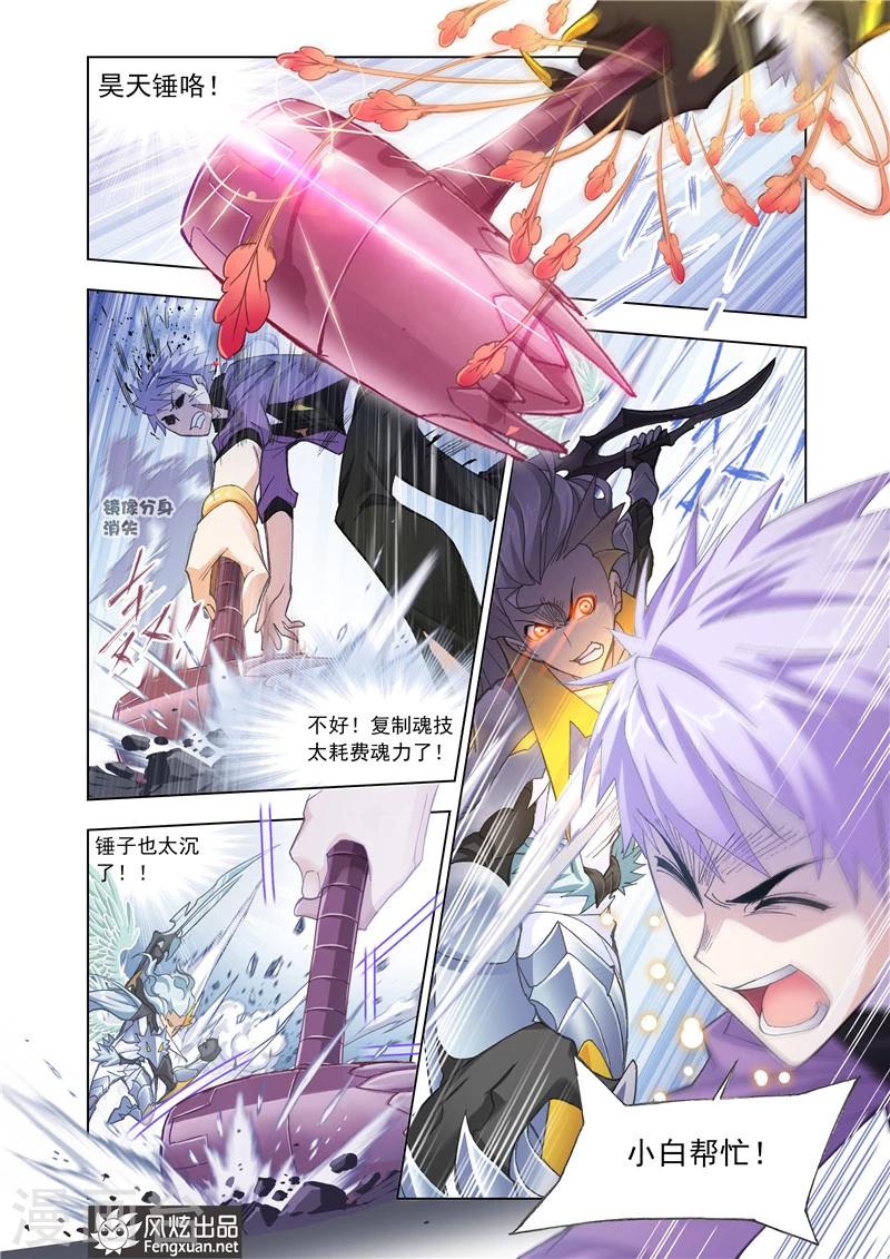斗罗大陆漫画,第485话 四元素学院2(中)2图
