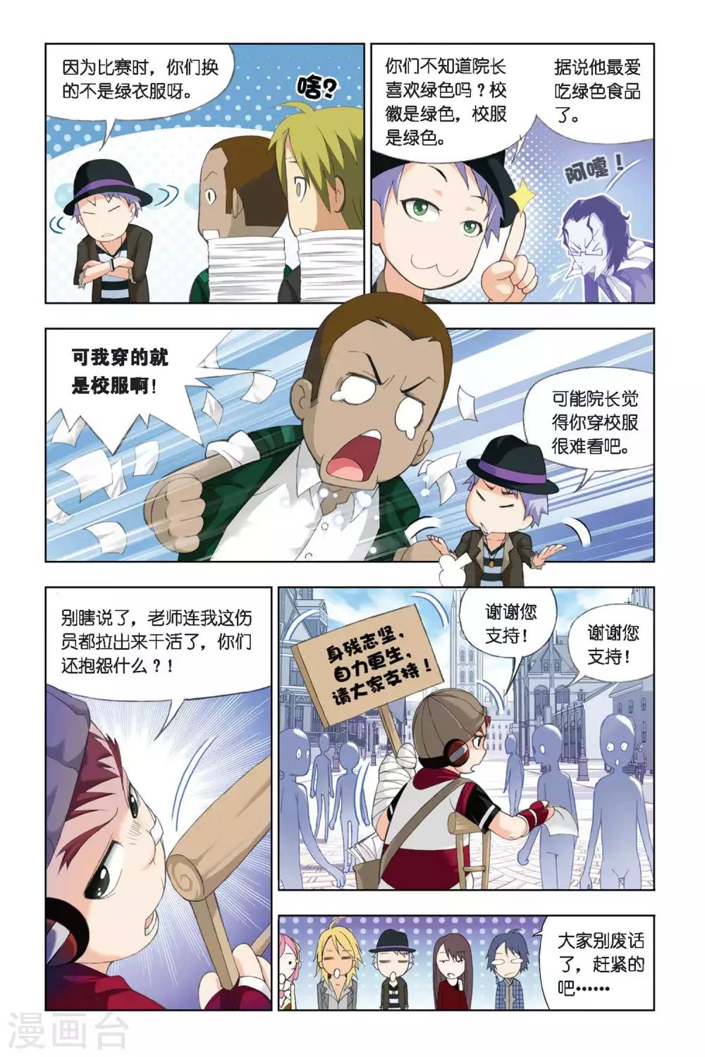 斗罗大陆漫画,第280话 幻境(上)1图