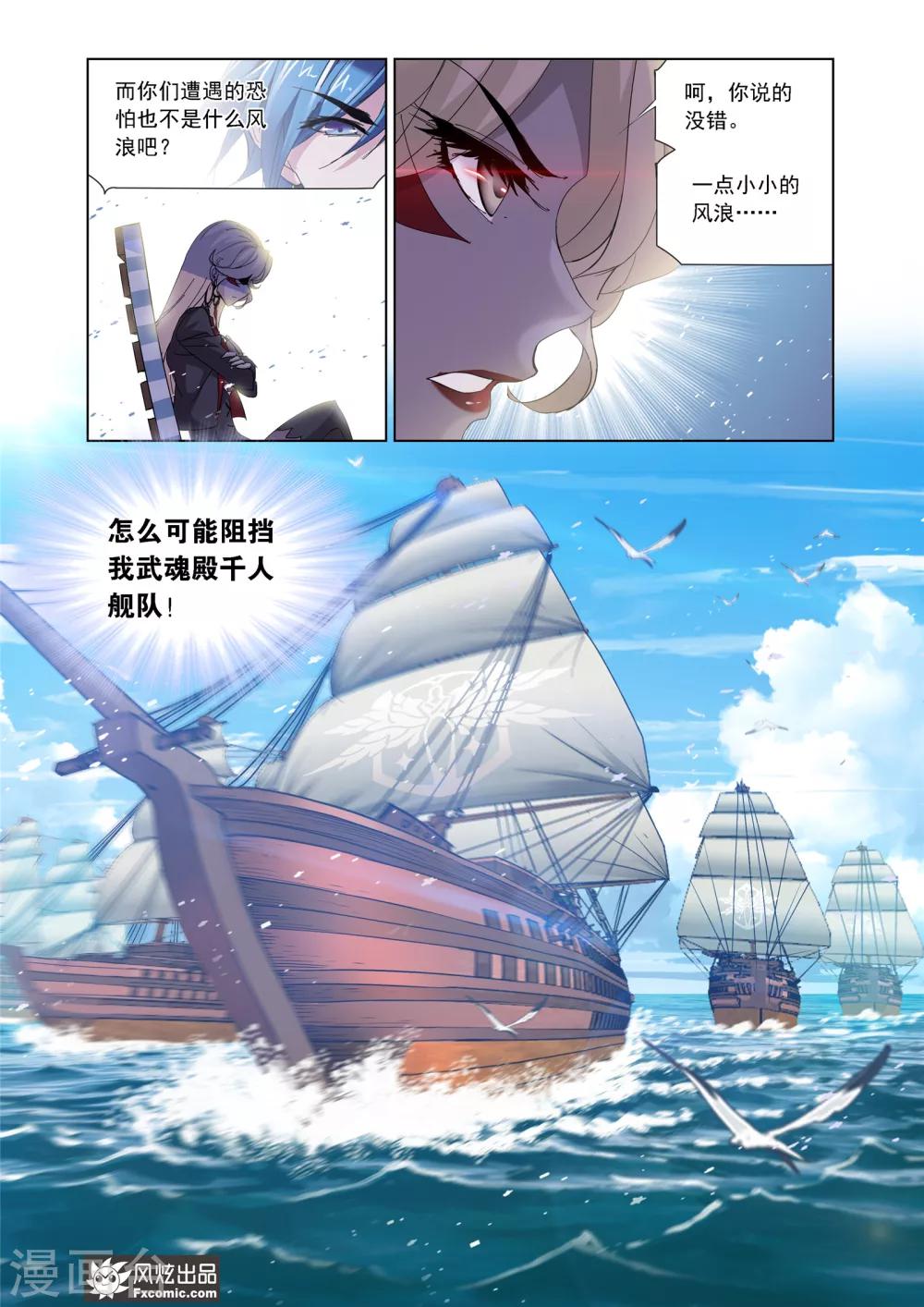 斗罗大陆漫画,第610话 对话紫珍珠22图