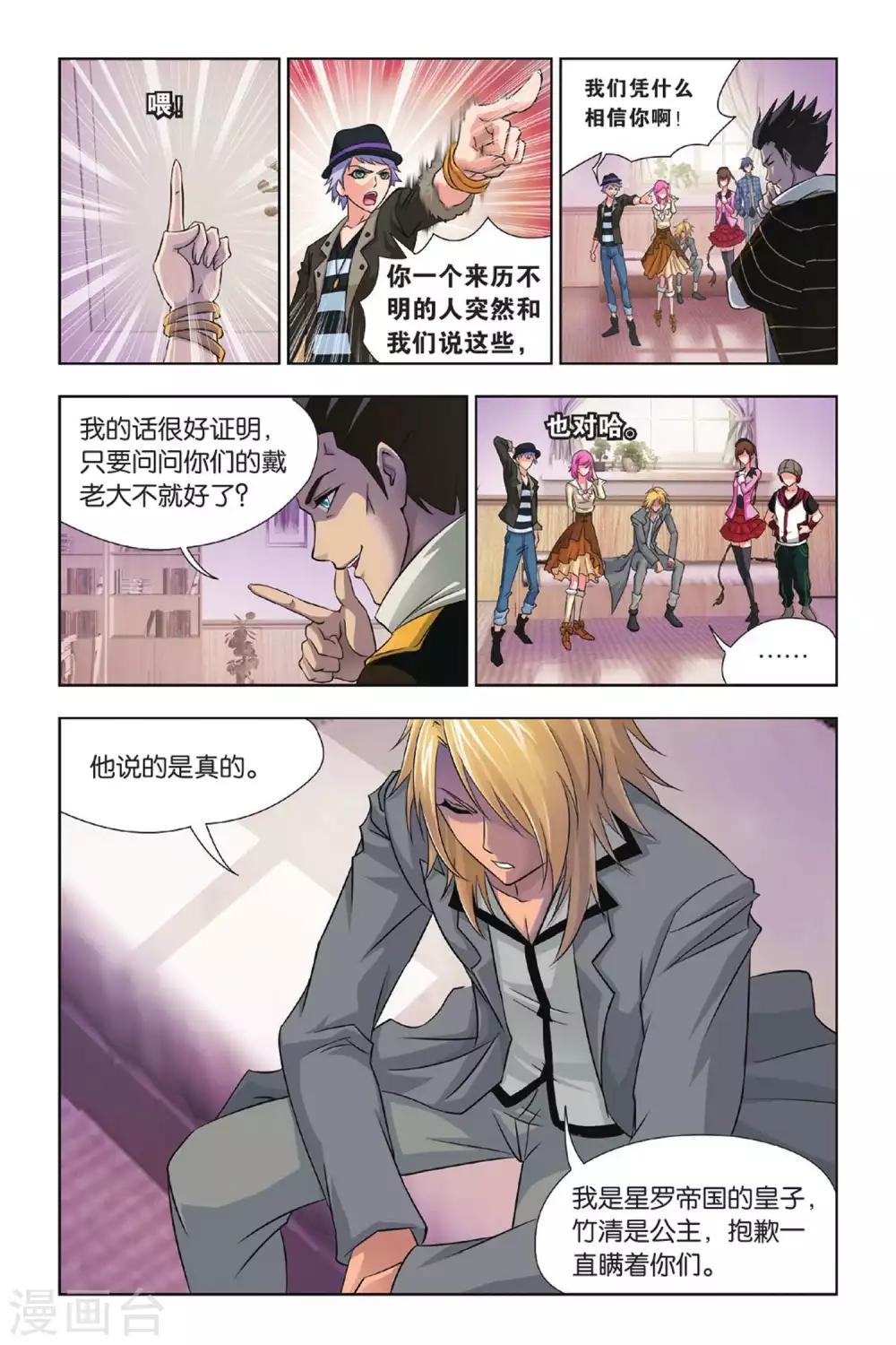 斗罗大陆漫画,第366话 不知道的阴谋(下)1图
