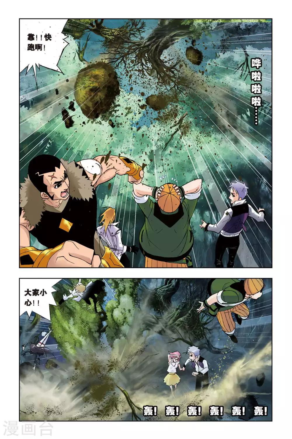 斗罗大陆漫画,第74话 森林之王(中)1图