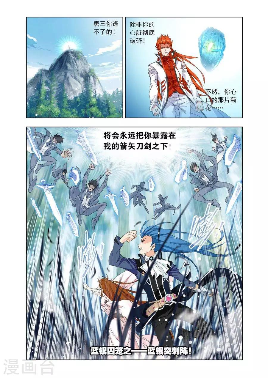 斗罗大陆漫画,第434话 极速逃亡(中)1图