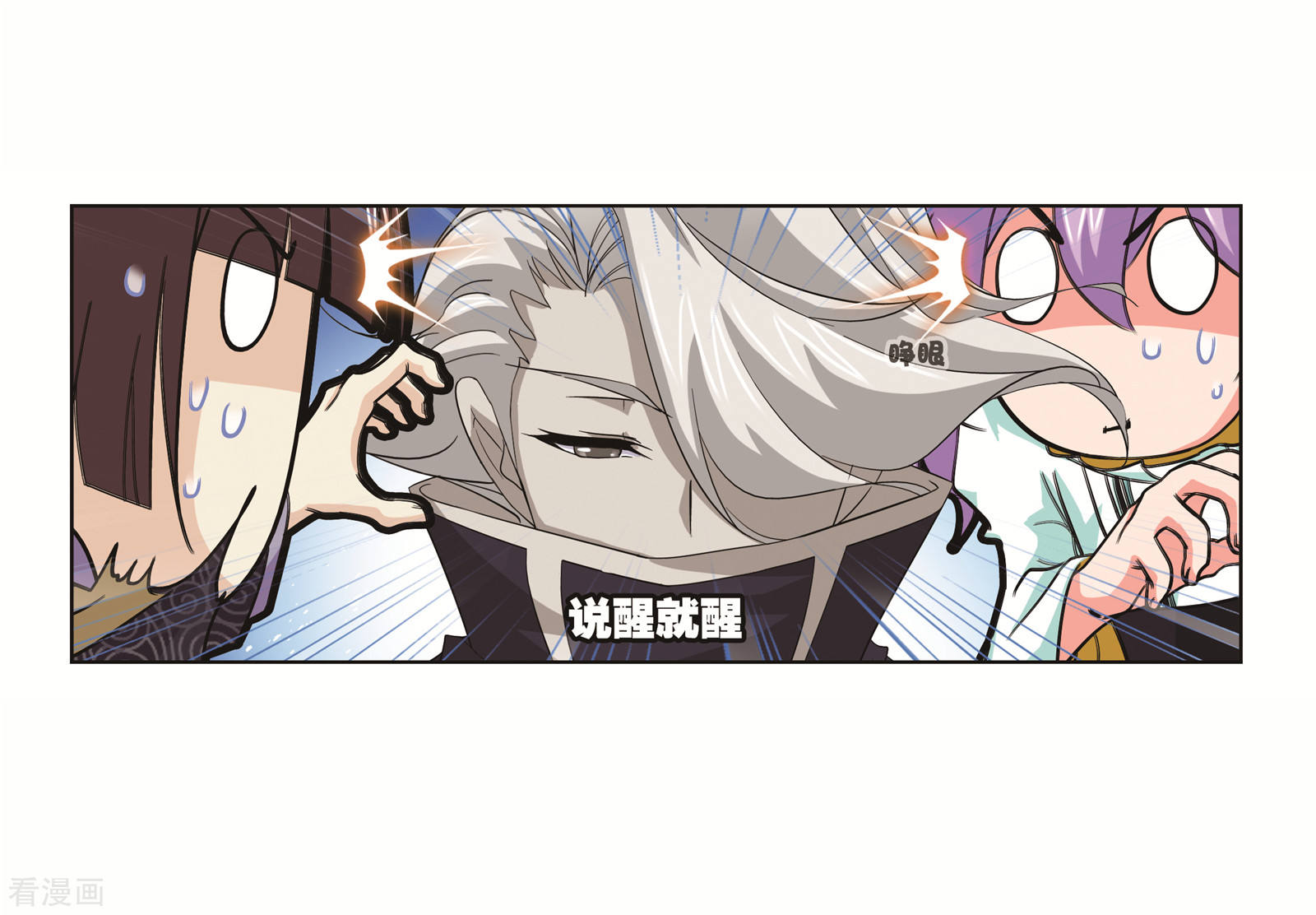 斗罗大陆漫画,番外 穆先生教你去航海2图