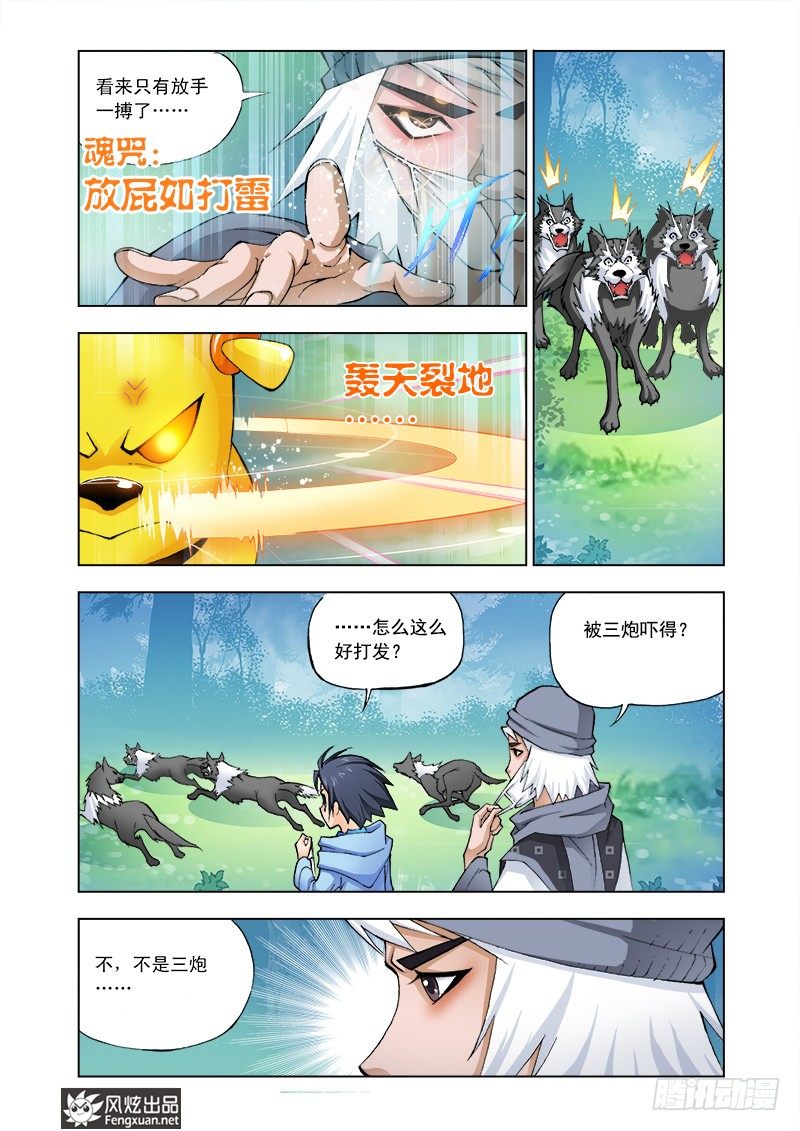 斗罗大陆漫画,第5话 猎魂森林22图