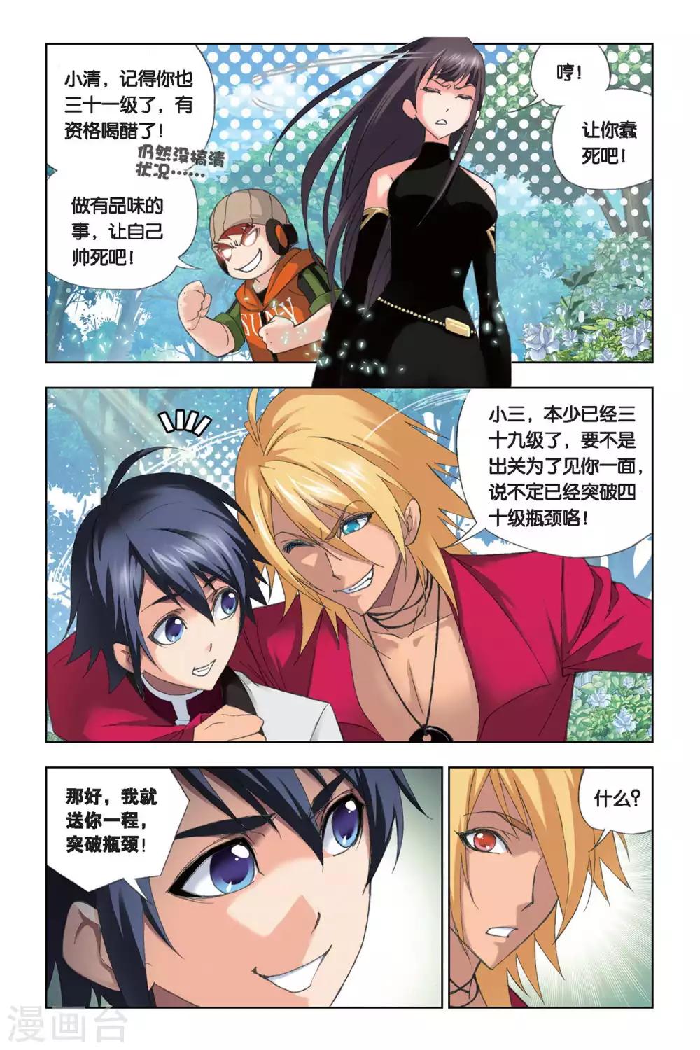 斗罗大陆漫画,第203话 绝世仙品(中)1图