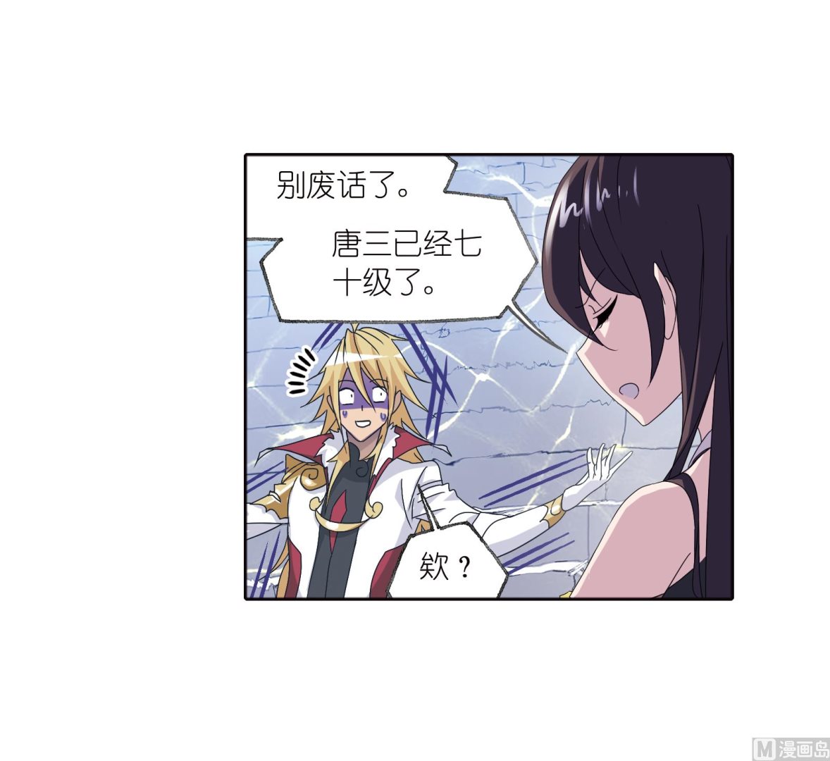 斗罗大陆漫画,第233话 海上生明月（2）1图